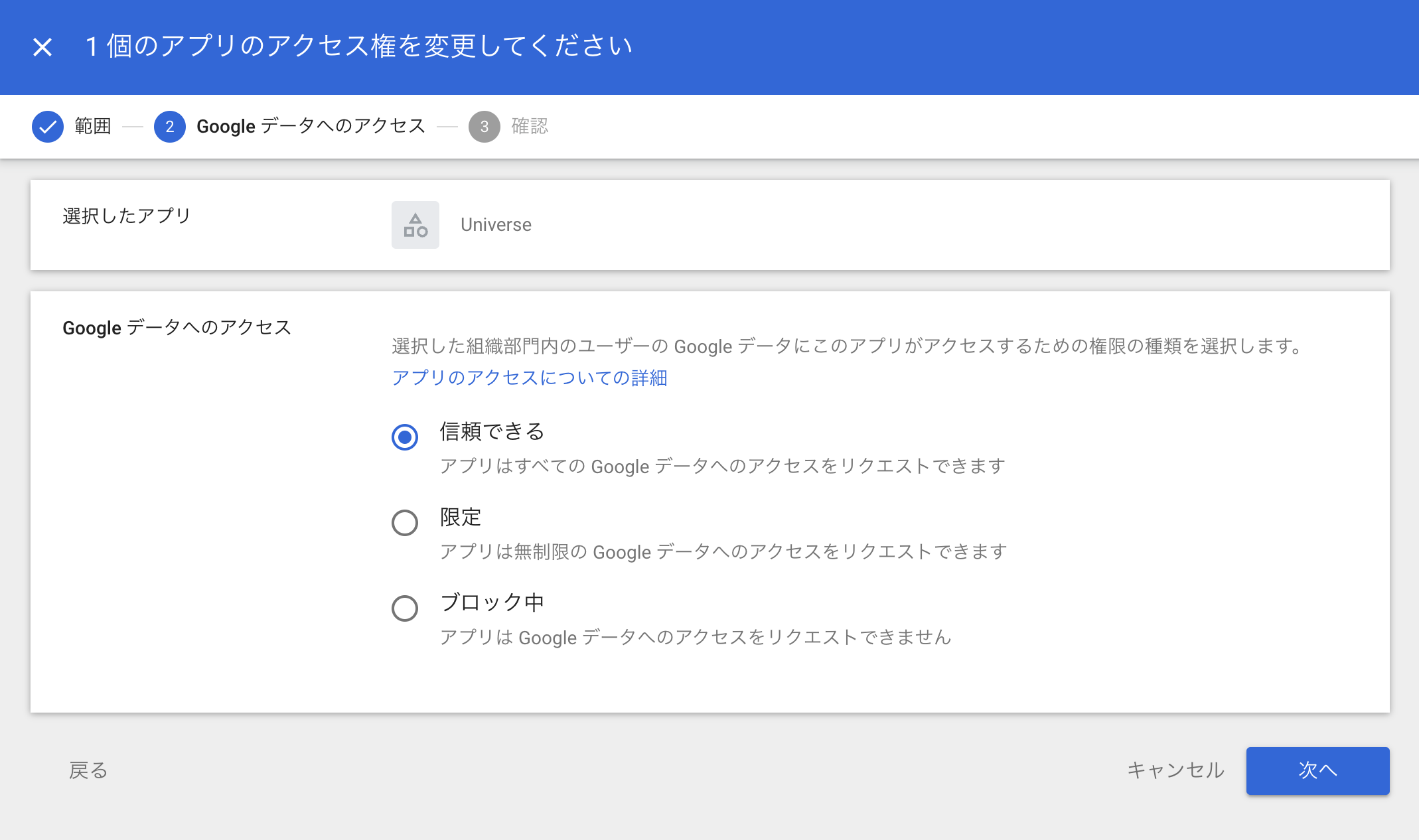 「信頼できる」を指定